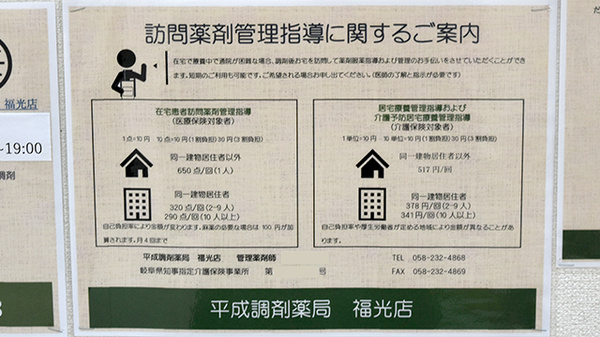 平成調剤薬局福光店の在宅対応