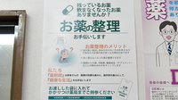 平成調剤薬局福光店の残薬回収サービス