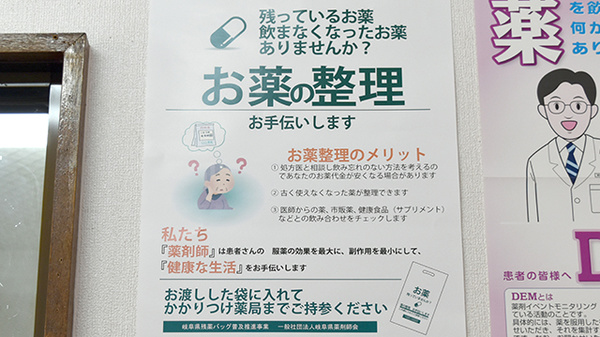 平成調剤薬局福光店の残薬回収サービス