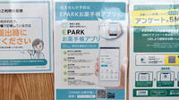 平成調剤薬局福光店の電子お薬手帳対応