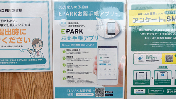 平成調剤薬局福光店の電子お薬手帳対応