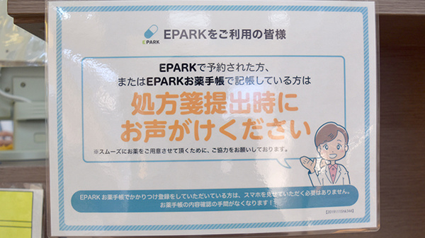 平成調剤薬局太郎丸店のネット受付対応