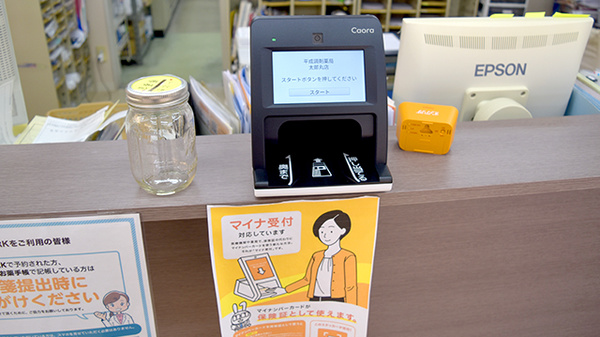 平成調剤薬局太郎丸店のオンライン資格確認