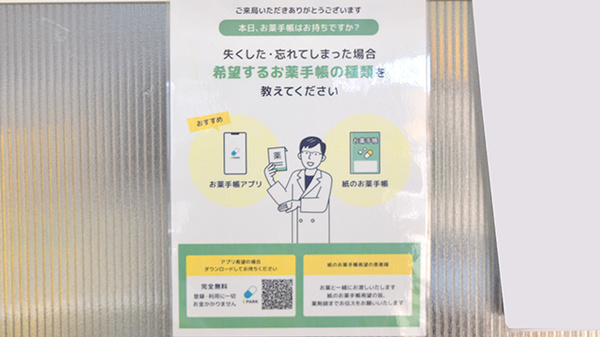 平成調剤薬局太郎丸店の電子お薬手帳対応