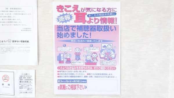補聴器相談/取扱い