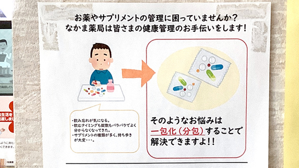 一包化対応