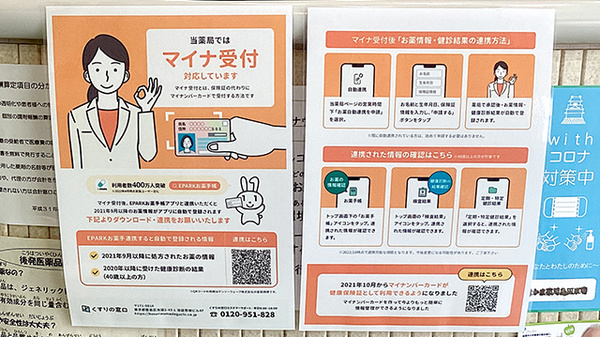オンライン資格確認