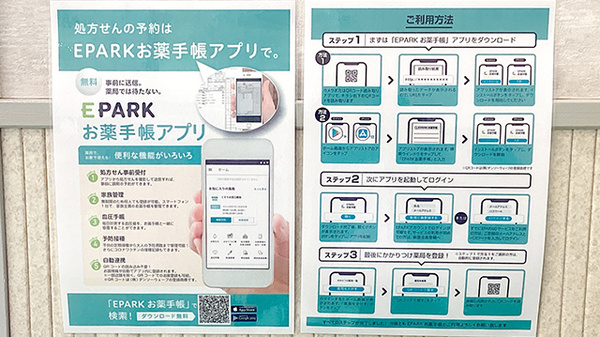 電子お薬手帳対応