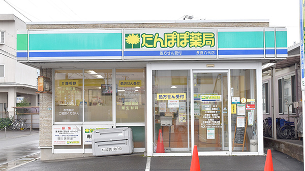 たんぽぽ薬局　長良八代店の外観