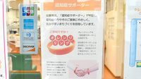 たんぽぽ薬局　長良八代店の認知症サポーター