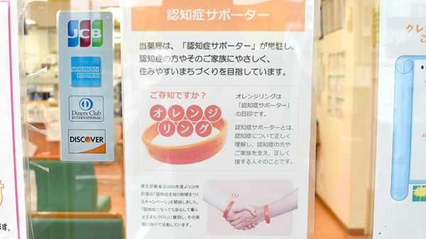 たんぽぽ薬局　長良八代店の認知症サポーター