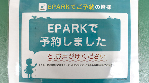 たんぽぽ薬局　長良八代店のネット受付対応