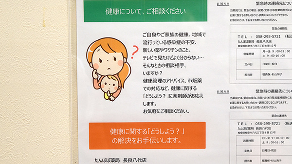 たんぽぽ薬局　長良八代店の相談対応