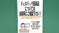 たんぽぽ薬局　長良八代店のジェネリック対応