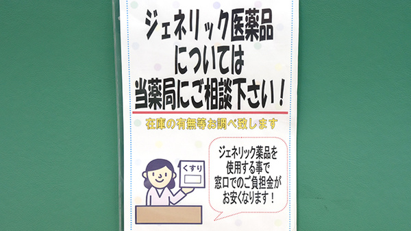 たんぽぽ薬局　長良八代店のジェネリック対応