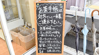たんぽぽ薬局　長良八代店のお薬手帳