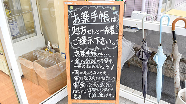 たんぽぽ薬局　長良八代店のお薬手帳