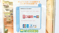 たんぽぽ薬局　長良八代店のクレジットカード対応