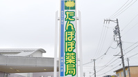 たんぽぽ薬局　長良八代店の看板