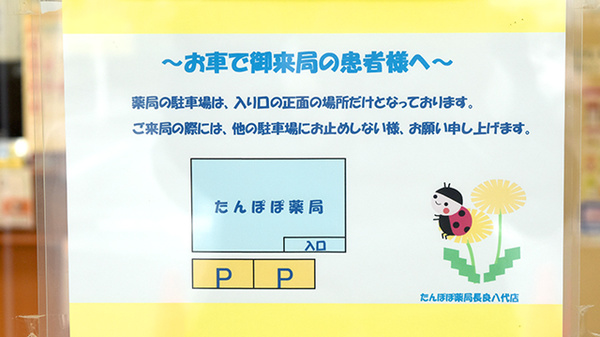たんぽぽ薬局　長良八代店の駐車場案内
