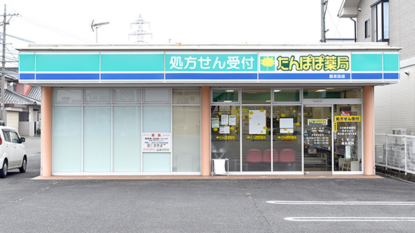 たんぽぽ薬局　西改田店の外観