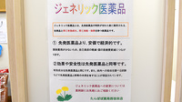 たんぽぽ薬局　西改田店のジェネリック対応