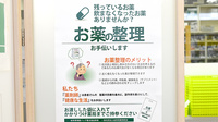 たんぽぽ薬局　西改田店の残薬回収サービス