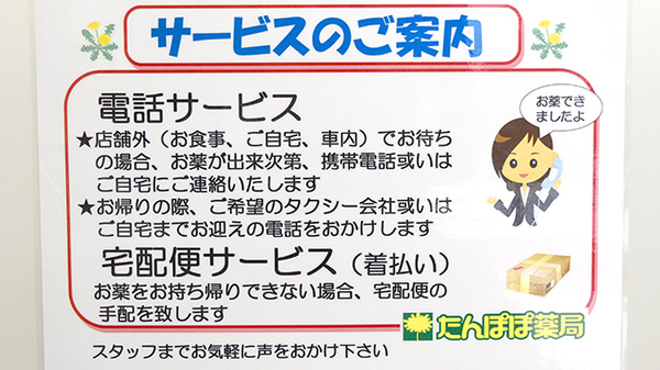 たんぽぽ薬局　西改田店のその他サービス
