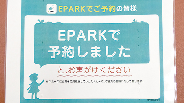 たんぽぽ薬局　岐阜中央店のネット受付対応