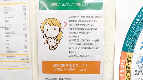 たんぽぽ薬局　岐阜中央店の相談対応