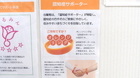 たんぽぽ薬局　早田店の認知症サポーター