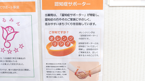 たんぽぽ薬局　早田店の認知症サポーター