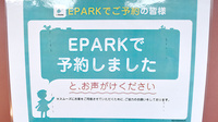 たんぽぽ薬局　早田店のネット受付対応
