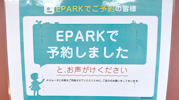 たんぽぽ薬局　早田店のネット受付対応