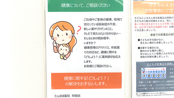 たんぽぽ薬局　早田店の相談対応