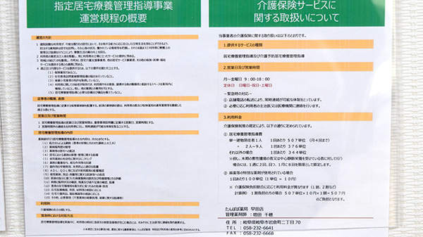 たんぽぽ薬局　早田店の在宅対応