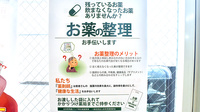 たんぽぽ薬局　早田店の残薬回収サービス