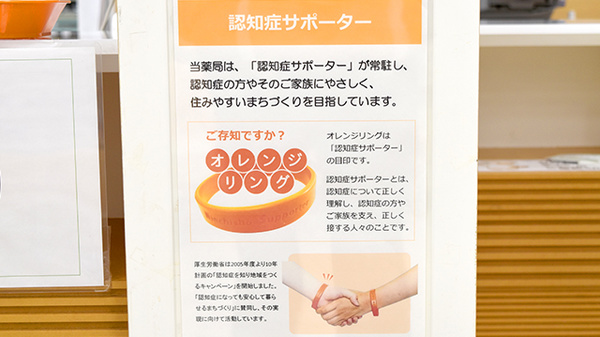 たんぽぽ薬局　岐大前店の認知症サポーター