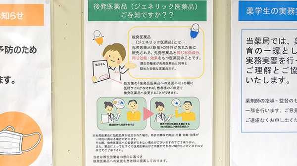 たんぽぽ薬局　岐大前店のジェネリック対応
