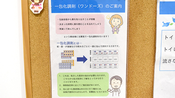 たんぽぽ薬局　岐大前店の一包化対応