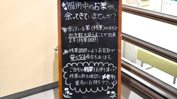 たんぽぽ薬局　岐大前店の残薬回収サービス