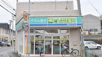 たんぽぽ薬局　長良センター店の外観