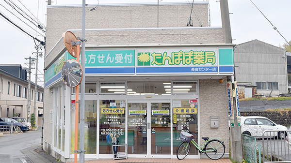 たんぽぽ薬局　長良センター店の外観