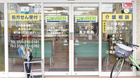 たんぽぽ薬局　長良センター店の入口