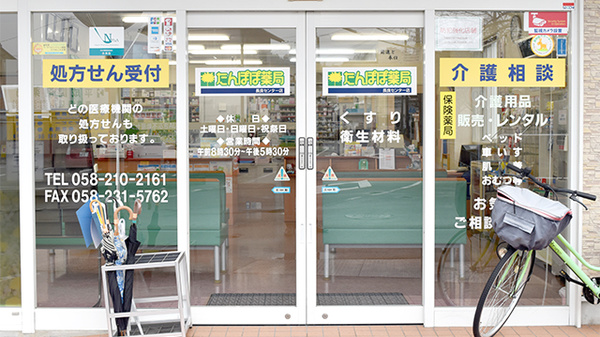 たんぽぽ薬局　長良センター店の入口