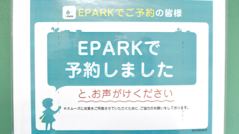 たんぽぽ薬局　長良センター店のネット受付対応