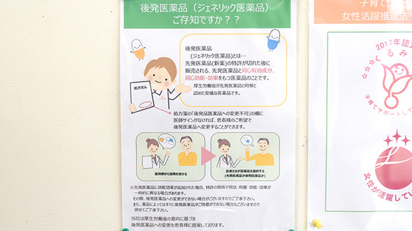 たんぽぽ薬局　長良センター店のジェネリック対応