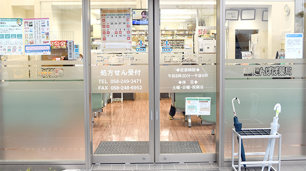 たんぽぽ薬局　長森店の入口