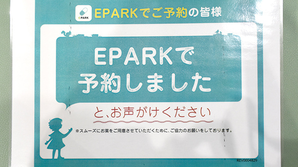 たんぽぽ薬局　長森店のネット受付対応