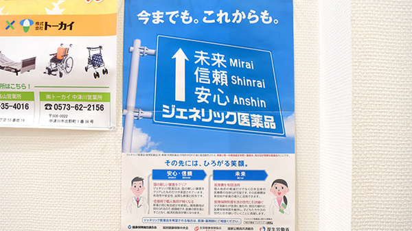 たんぽぽ薬局　長森店のジェネリック対応